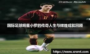 半场战报：格拉斯哥流浪者0-2罗马，佩莱格里尼、苏莱破门