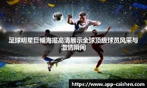 土超顾问：伊卡尔迪曾拒沙特1.2亿合同；有机会租借梅西是好事